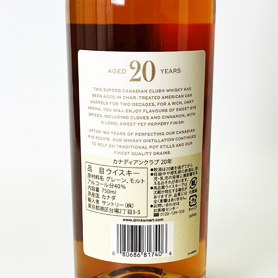ウィスキー_カナダ／Canadian Club（カナディアン・クラブ） 20年 【正規輸入品】