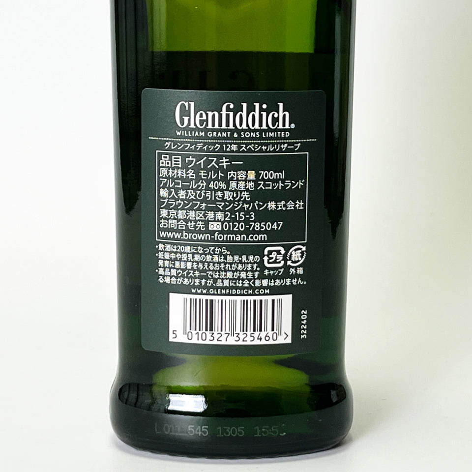 ウィスキー_スペイサイド／Glenfiddich Special Reserve（グレンフィディック スペシャル・リザーブ）12年【正規輸入品】