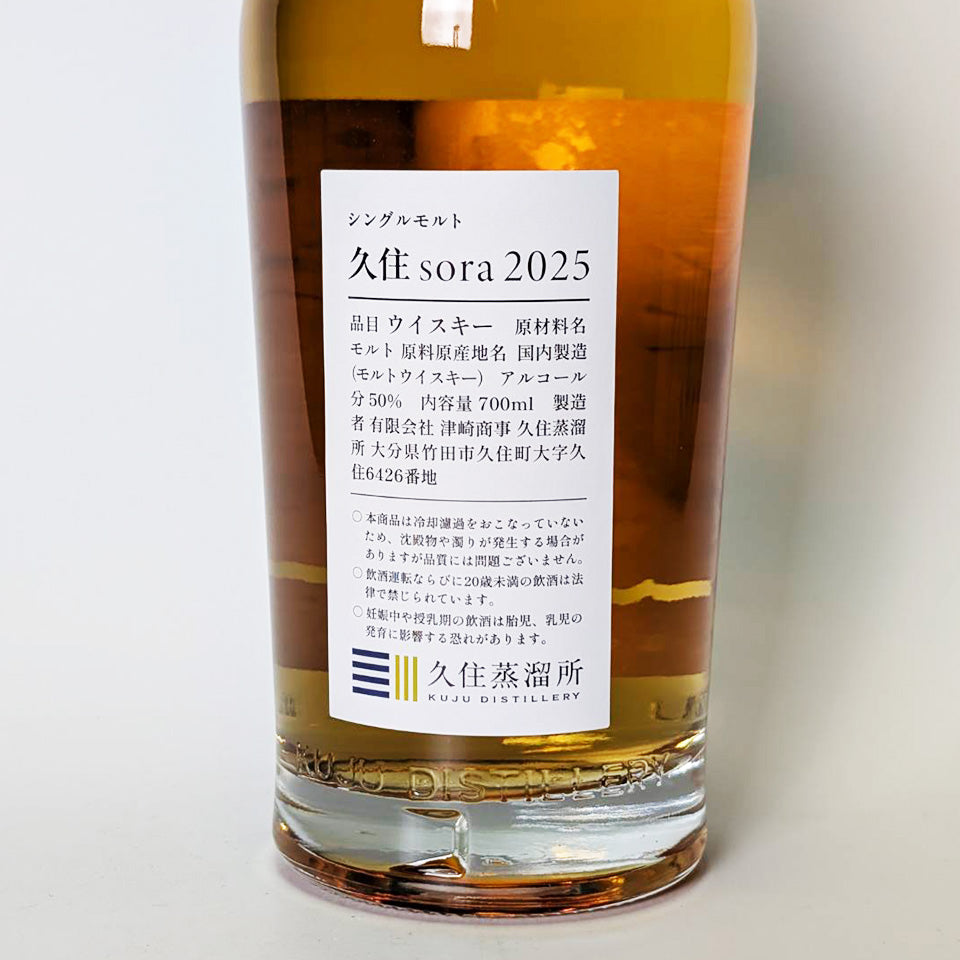 ウィスキー_国産／久住（くじゅう）蒸溜所 シングルモルト久住 sora 2025