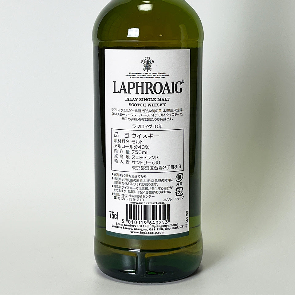 【新品・未開封】LAPHROAIG ラフロイグ　10年 ウィスキー_アイラ／LAPHROAIG（ラフロイグ）10年【正規輸入品