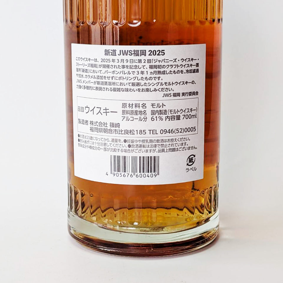 Domestic Whisky / Shindo Distillery EX Bourbon Single Cask 3-Year Aged for JWS Fukuoka 2025