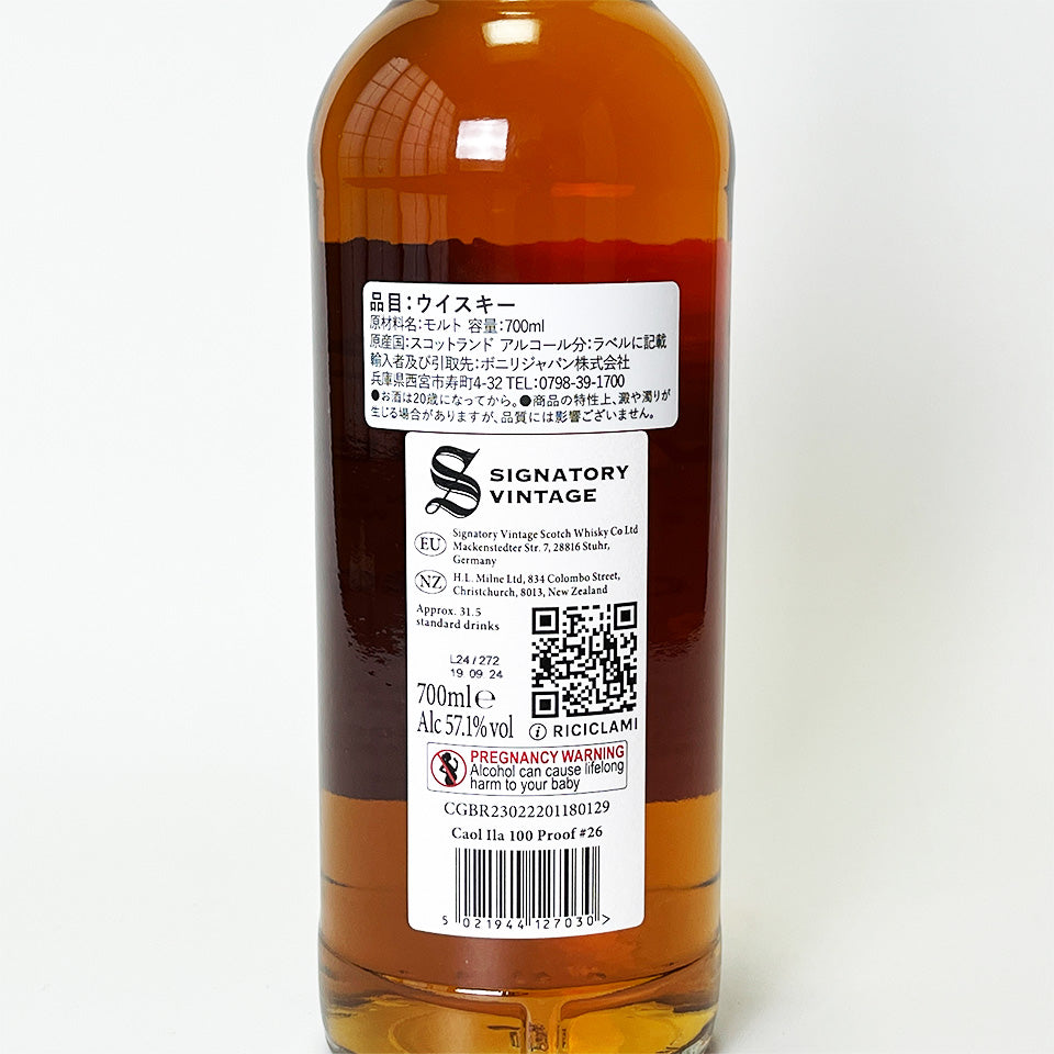 ウィスキー_アイラ／SIGNATORY VINTAGE 100 PROOF EDITION CAOL ILA（シグナトリー・ヴィンテージ 100プルーフ・エディション カリラ） 9年 2015【正規輸入品】