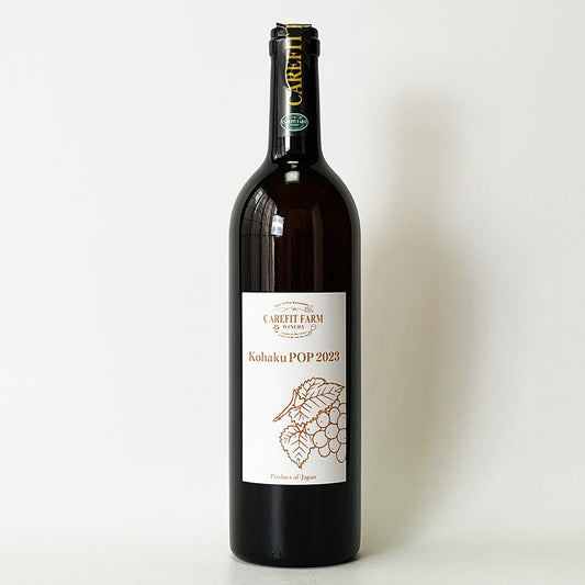 ケアフィット・ファーム・ワイナリー Kohaku POP 2023