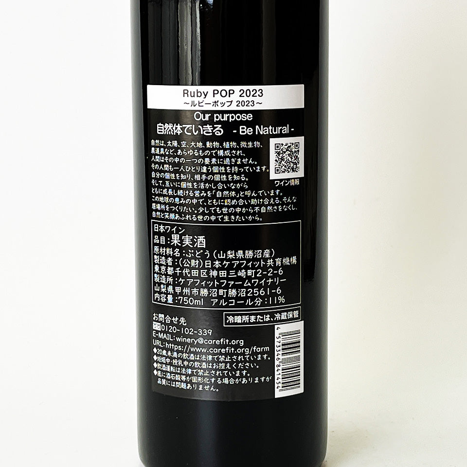 ケアフィット・ファーム・ワイナリー Ruby Pop 2023
