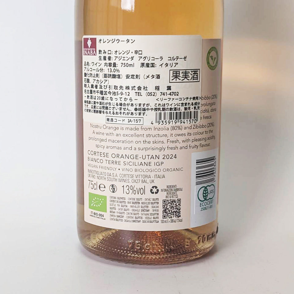 アジエンダ・アグリコラ・コルテーゼ オレンジ・ウータン