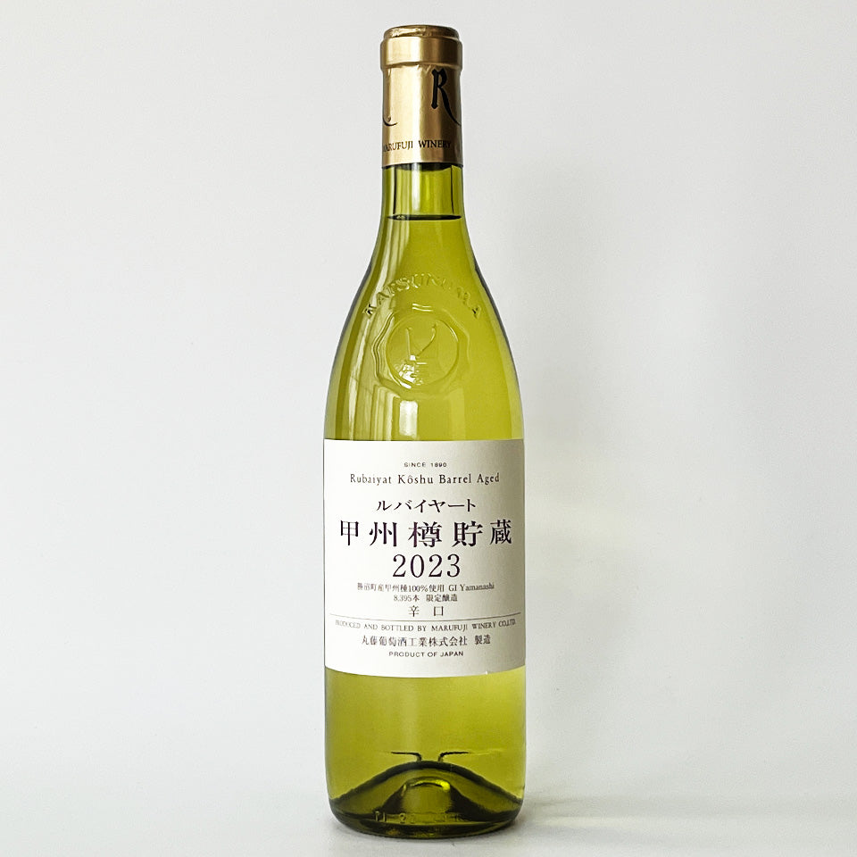 丸藤葡萄酒工業 ルバイヤート 甲州 樽貯蔵 2023