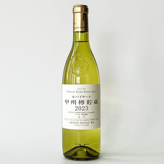 丸藤葡萄酒工業 ルバイヤート 甲州 樽貯蔵 2023