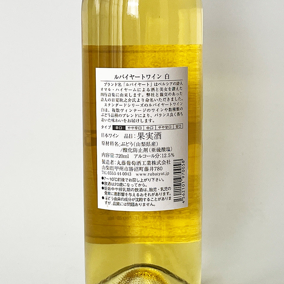 丸藤葡萄酒工業 ルバイヤート 白 – 地酒専門店 酒のうちやま
