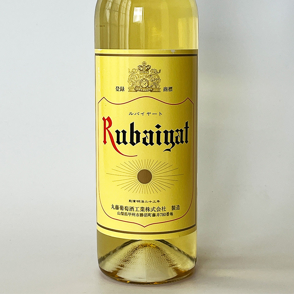 丸藤葡萄酒工業 ルバイヤート 白