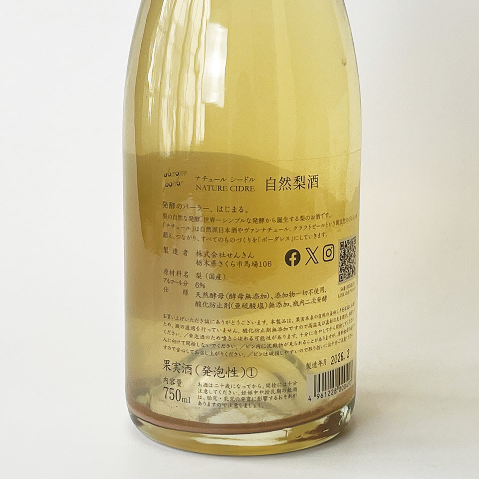 せんきん ナチュール・シードル 自然梨酒