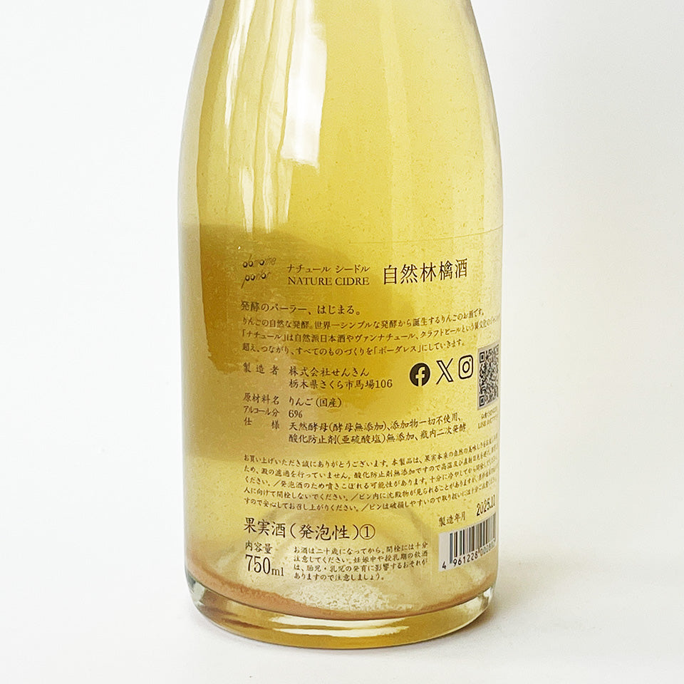 せんきん ナチュール・シードル 自然林檎酒